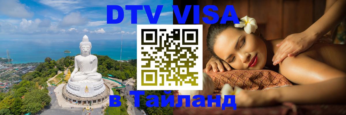 Цены на DTV визу в Таиланд — пакеты услуг, достаточно даже паспорта - 